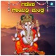 Ganesha Gayathri Mantra