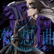 夢想曲 Träumerei Single