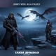Глаза дракона Single