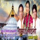 Syar Ri Kesai Hyang Tamang feat Santosh Lama Indira Gole Gurung Single