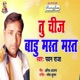 Tu Chij Badu Mast Mast Single