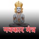 Navkar Mantra Single