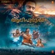Adipurush Original Motion Picture Soundtrack MALAYALAM EP