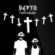 Гирлянды EP