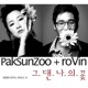 그댄 나의 꽃 Single
