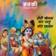 HOLI KHELAN MAT JAHU MORE LALLA Braj Holi Single