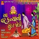 Aa Var Kaniya Ni Sundar Jodi Single