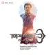 Thakkolpazhuthu Original Motion Picture Soundtrack Single