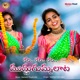 Rela Rela Rela Muddugummalata Single