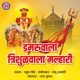 Damruwala Trishulwala Malhari Single