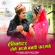 Helicoptar Lene Aajo Banadi Farmave Single