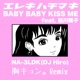 Baby Baby Kiss Me feat Yoko Ayukawa Remix Single