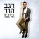 בדרכים הכי טובות