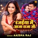 Rajaiya Me Aaja Raja Ji Single