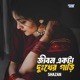 Jibon ek Ta dukher gari Single