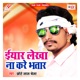 Eyaar Lekha Na Kare Bhatar Single