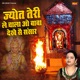 Jyot Teri Le Chalya Ho Baba Dekhe Se Sansar Single