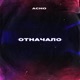 Otnachalo Single