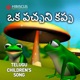 Oka Pacchani Kappa Single
