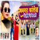 Ramgarh College Me Toke Re Bhetalo Single