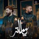 يا ساتر Single