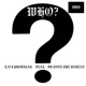 WHO feat SB Tone the Berean Single