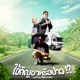 ใช ก ญชาหร อเปล า feat T SUCK Singnoy Single