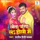Lodha Parichh La Holi Mein Single