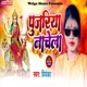 Pujariya Nachela Single