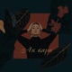 Ак Кара Single