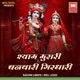 Shyam Murari Banvari Girdhari EP