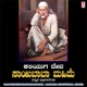 Kaliyuga Deva Saibaba Mahime EP