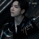 六月的雨 Single