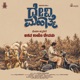 Jagava Kayo Devanu From Devi Mahathme Single