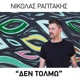 Den Tolmo Single