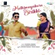 Mathimayakura Sirikki Single