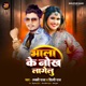 Bhala Ke Nokh Lagelu Single