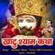 Khatu Shyam Katha EP