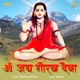 Om Jai Gorakh Deva EP
