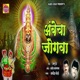 Ambecha Jogwa Single