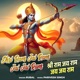 Shri Ram Jai Ram Jai Jai Ram EP