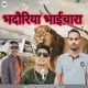 Bhadoriya Bhaichara feat Janu Fouji Aman bhadoriya Single