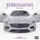 Epikindini feat Christofi Stefanos SALVA Single