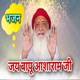 Jay Bapu Asharam Ji Single