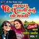 Tara Par Dil Lagi Gayu O Madhali Nonstop Vol 1
