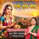 Radhe Radhe Bol EP