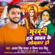 Bhukhni Ham Sawan Ke Somvar Ho Single