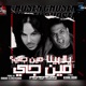 إحنا فوق فوق feat Hossam Sohail Single