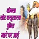 Kaunsa Khot Kasur Karya Police Mhare Ghar Aai feat Pariwarik Ragni Single