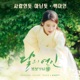 Moonlovers Scarlet Heart Ryeo Pt 7 Original Television Soundtrack Single